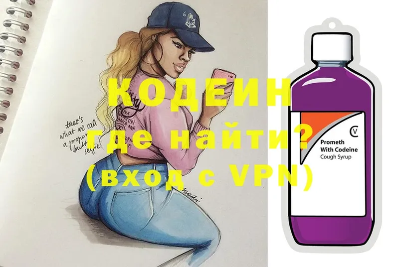 Кодеин напиток Lean (лин)  Скопин 